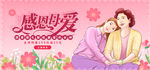 母亲节