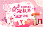 感恩母亲节