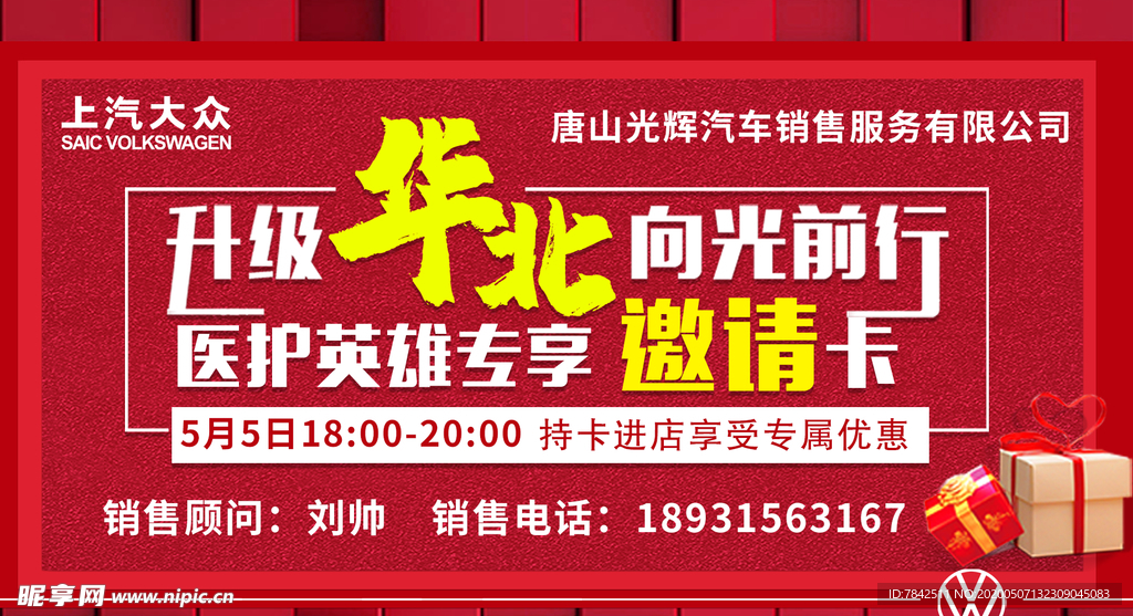 邀请卡