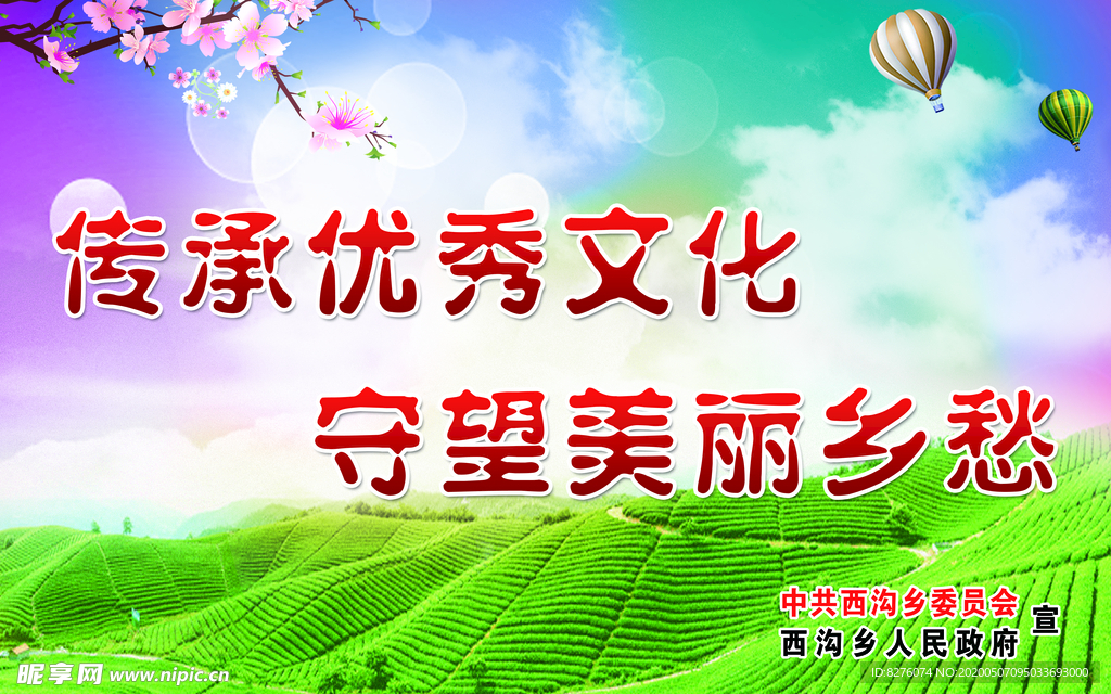 美丽乡村
