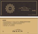VIP卡 卡片 汽车优惠券