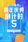 周年庆