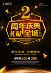 周年庆