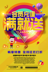 促销海报