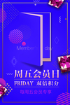 会员日