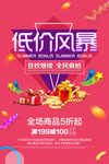 低价风暴