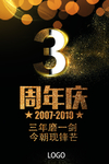 周年庆