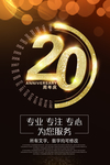 周年庆海报