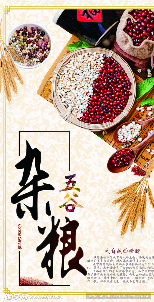 五谷杂粮