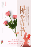 母亲节