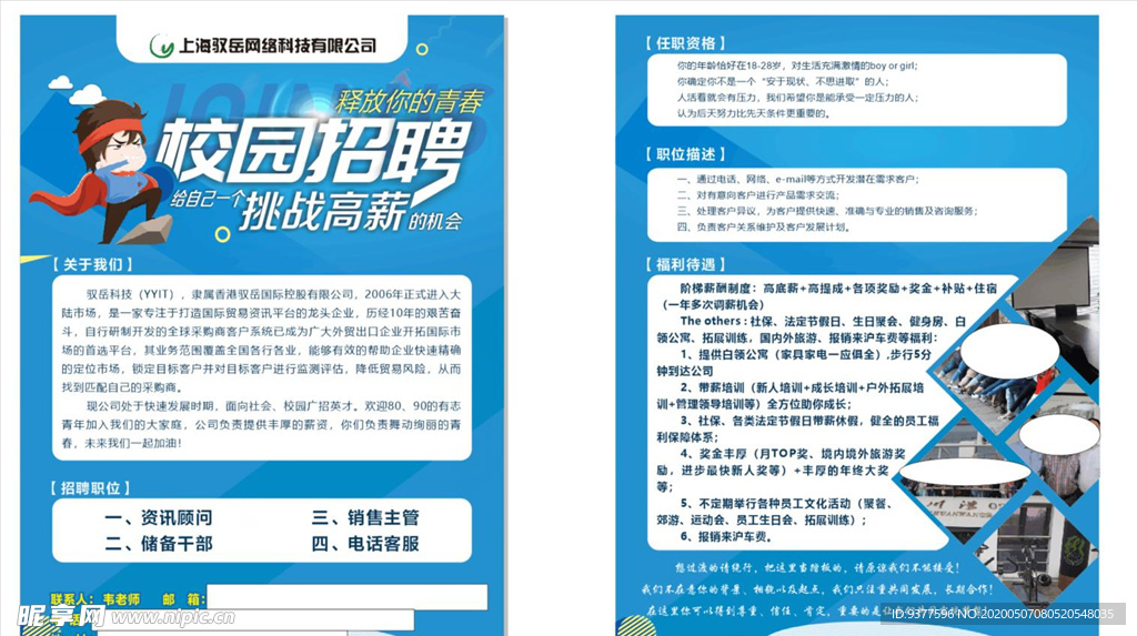 校园招聘宣传单
