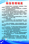 财务制度