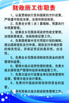 财政所职责
