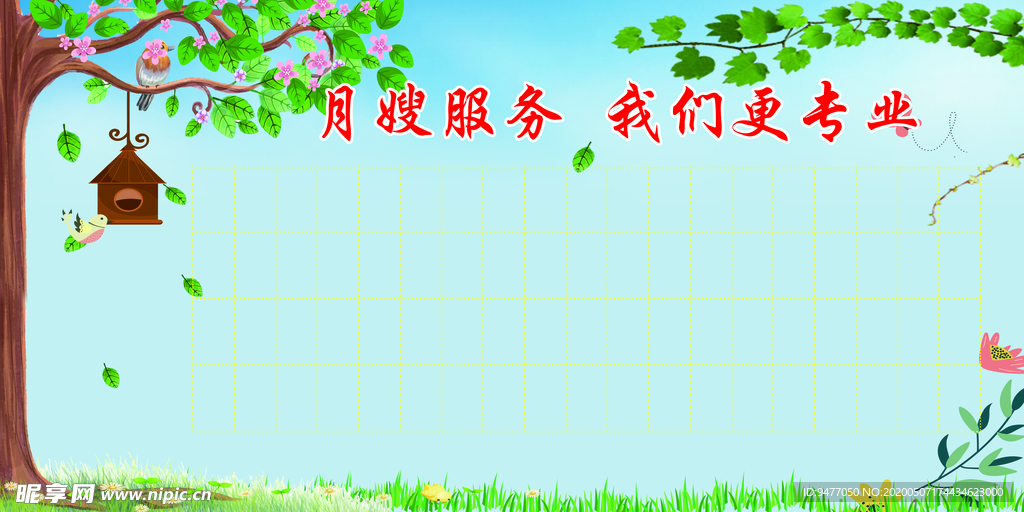 月嫂照片墙