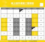瑜伽课程表