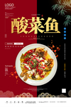 酸菜鱼
