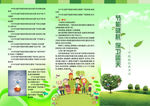 节能宣传折页