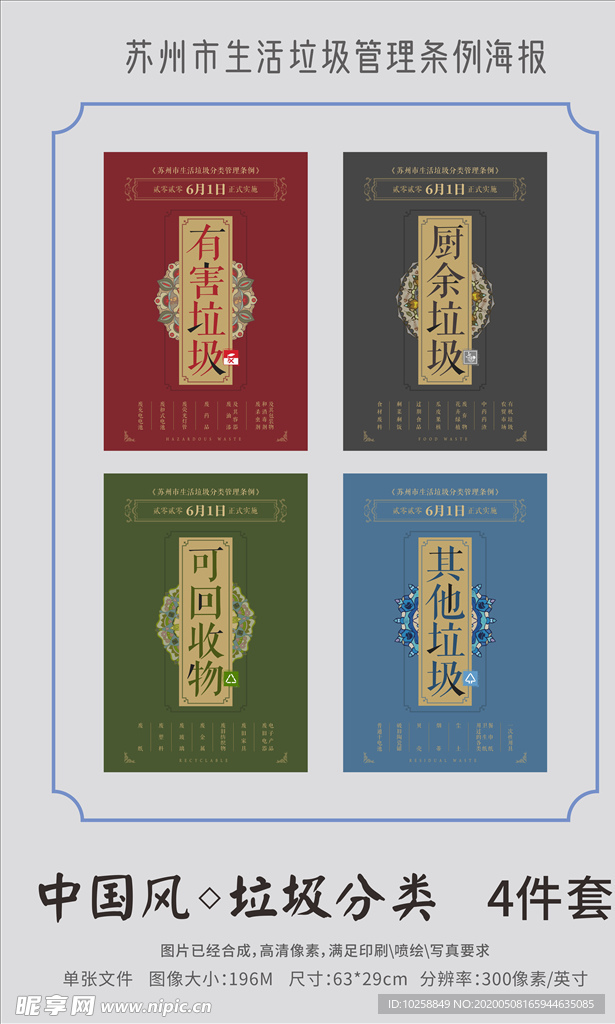 苏州市生活垃圾管理条例海报