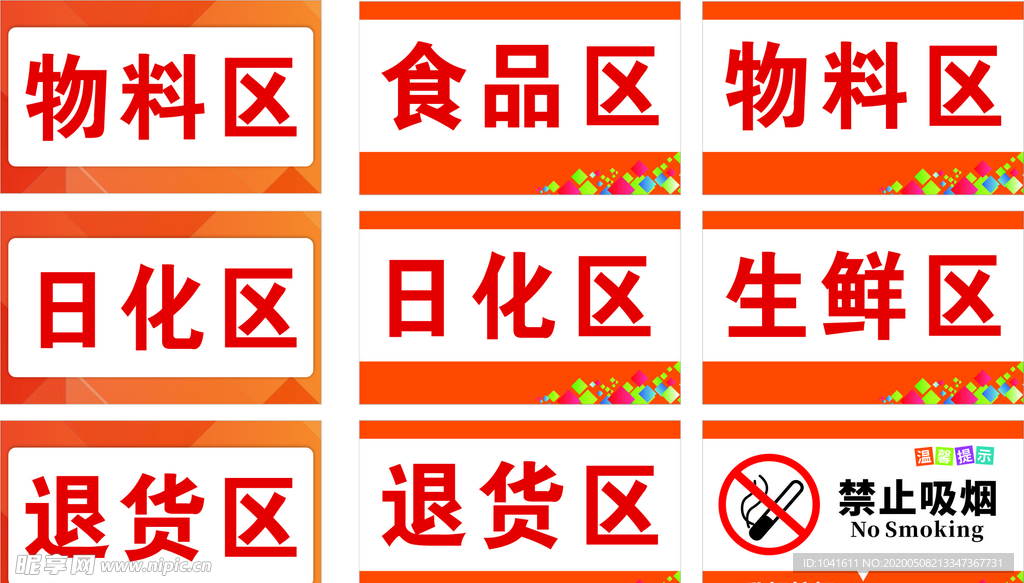 分区牌