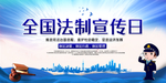 普法宣传