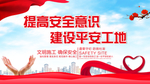 工地安全标语