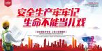 工地安全标语