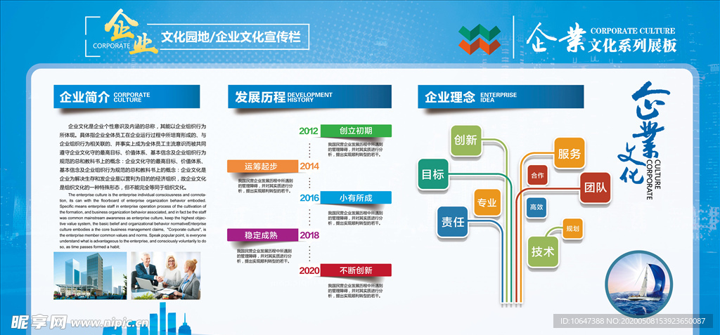 企业文化宣传栏