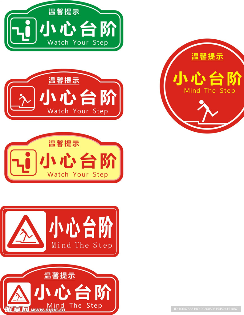 小心台阶