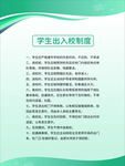 学校制度牌