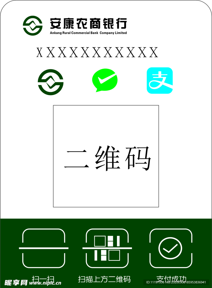 安康农商银行二维码