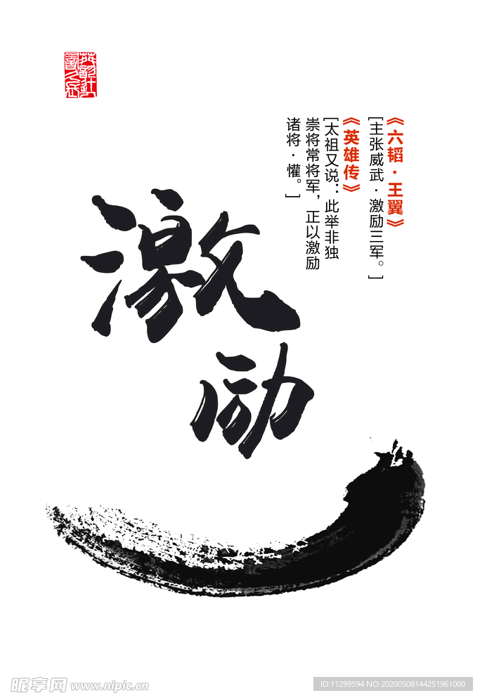 激动