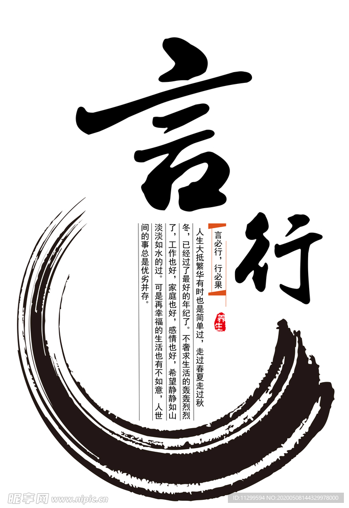 言行