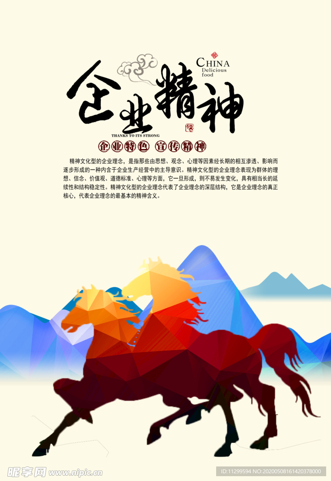 企业精神