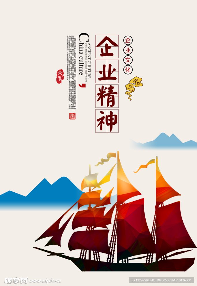 企业精神
