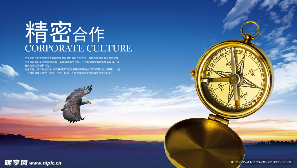 精密合作