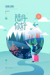 你好6月