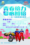 青春给力