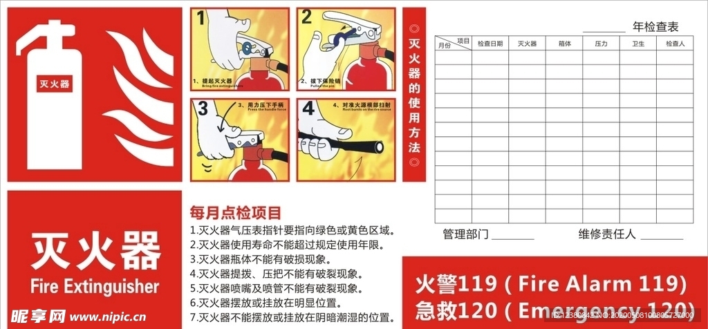 灭火器