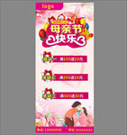 母亲节快乐展架