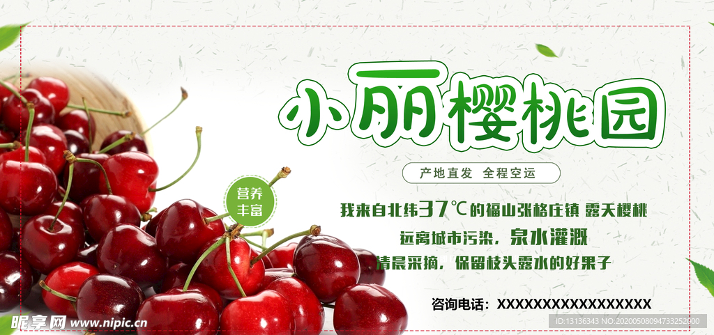 樱桃贴