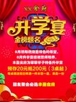 升学宴