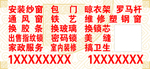 安装纱窗