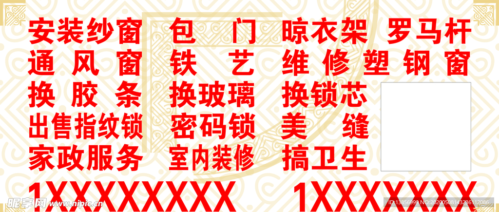 安装纱窗