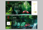 千与千寻婚礼秀门票