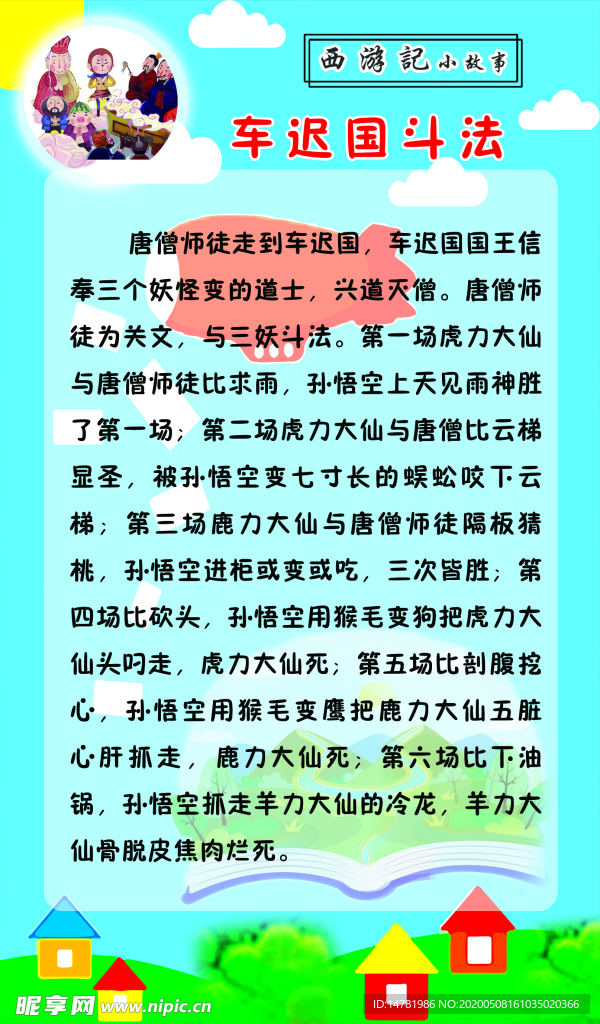 学校版面西游记小故事