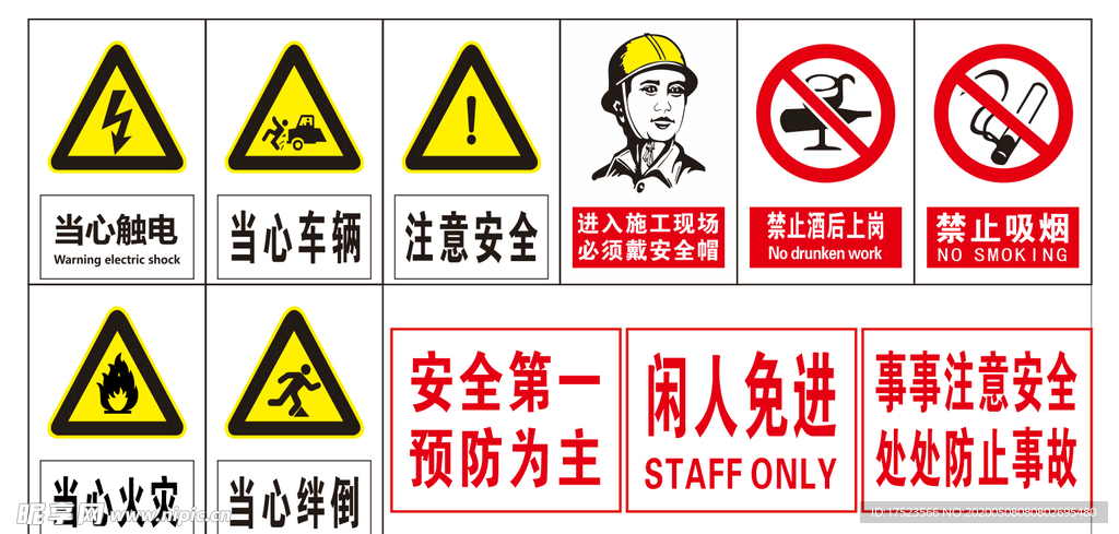 禁止警示牌