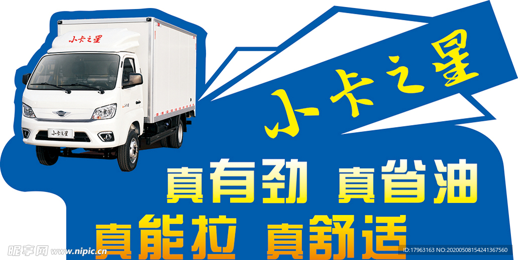 小卡之星展板