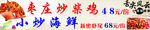 特色炒鸡灯片