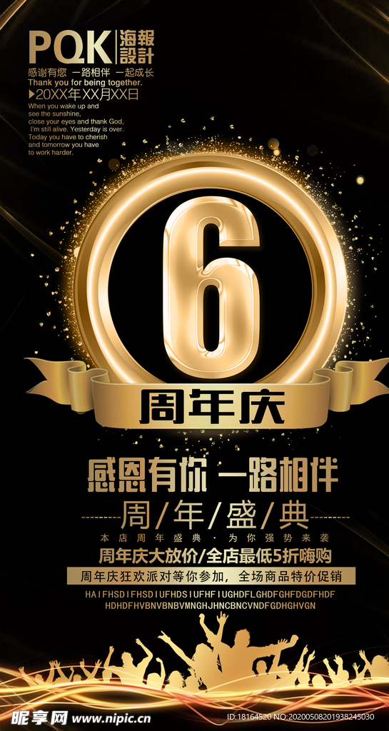 6周年庆