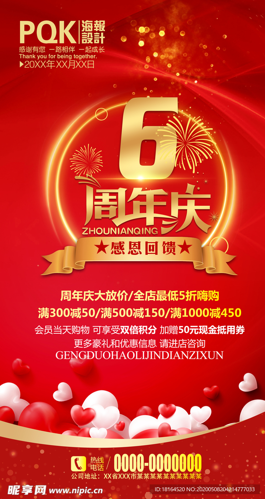6周年庆